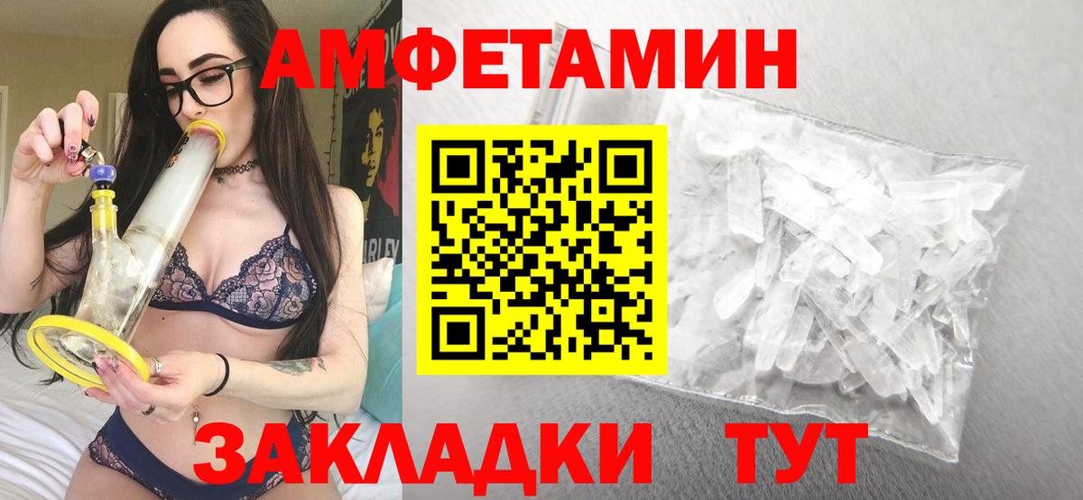АМФЕТАМИН  АМФЕТАМИН VHQ  Вход с VPN  Спасск-Дальний 