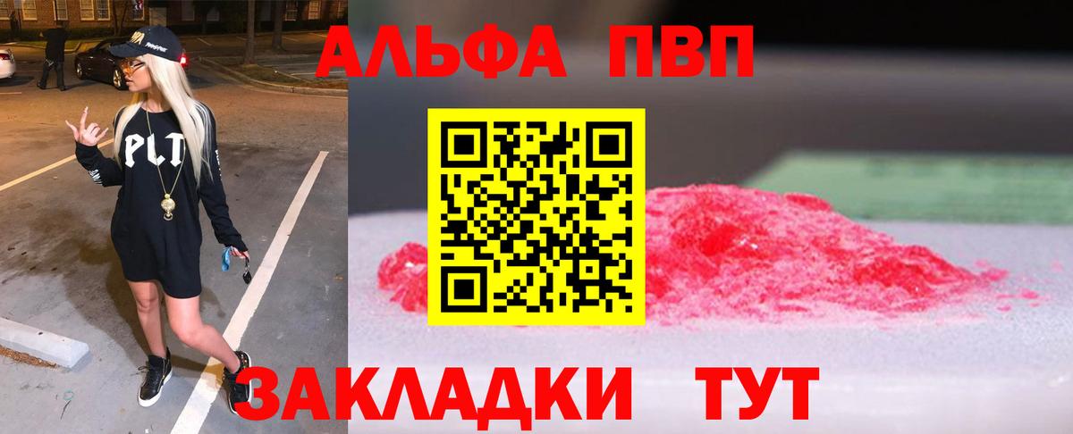 Alfa_PVP Соль  APVP крисы CK  Вход с VPN  Спасск-Дальний 