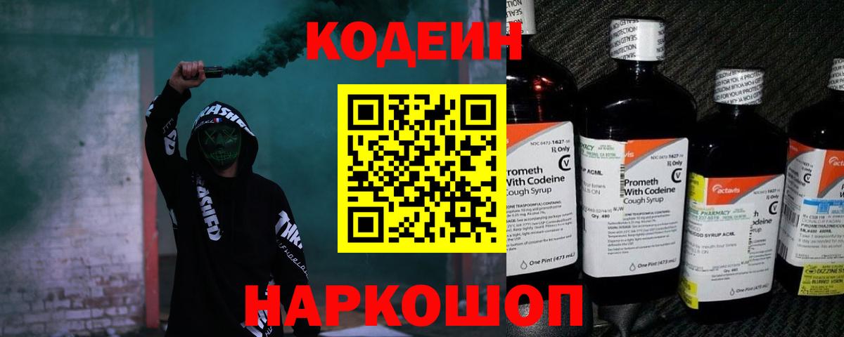 Кодеиновый сироп Lean напиток Lean (лин)  Вход с VPN  Спасск-Дальний 