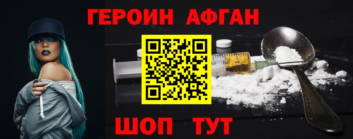 Героин  ГЕРОИН герыч  Вход с VPN  Спасск-Дальний 