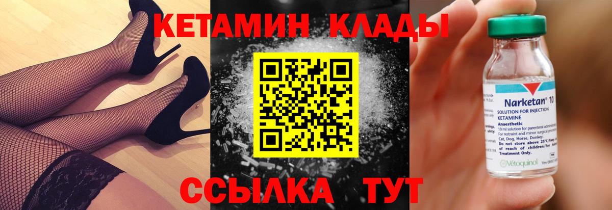 Спасск-Дальний  КЕТАМИН VHQ  Вход с VPN 