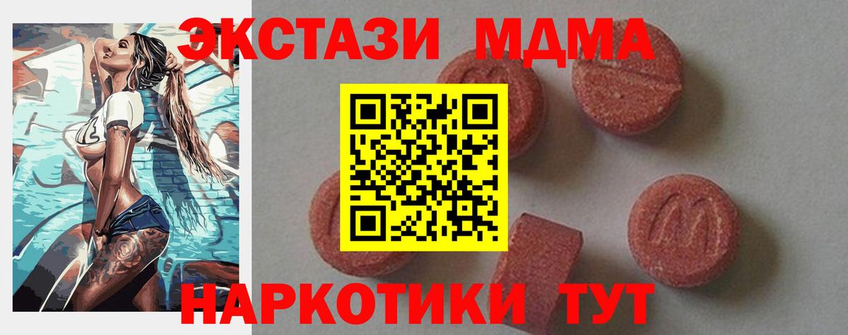 MDMA Molly  Вход с VPN  MDMA VHQ  МДМА  Спасск-Дальний 