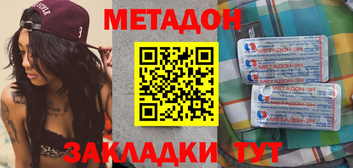 Спасск-Дальний  МЕТАДОН VHQ  Вход с VPN    ссылка  МЕТАДОН methadone 